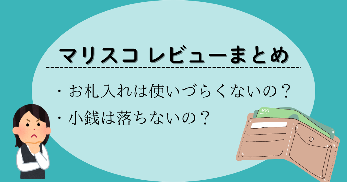 マリスコレビューまとめ